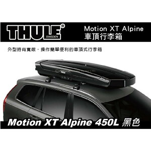 【MRK】 Thule Motion XT Alpine 450L 黑色 車頂行李箱 雙開行李箱 車頂箱