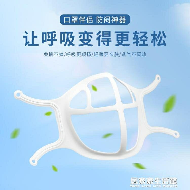 3D口罩神器支架內託支撐架舒適呼吸順暢女生不貼嘴男士面罩可水洗 居家家