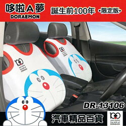 權世界@汽車用品 日本哆啦A夢小叮噹Doraemon汽車前座座椅背心椅套(2入) DR-13106
