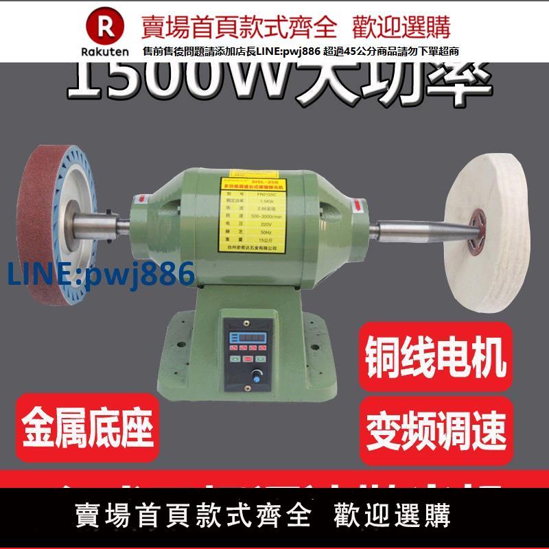 【臺灣公司 品質保證】無極變速臺式拋光機布輪拋光打磨機多功能皮具木頭金屬調速砂輪機【注意！下單滿299出貨】