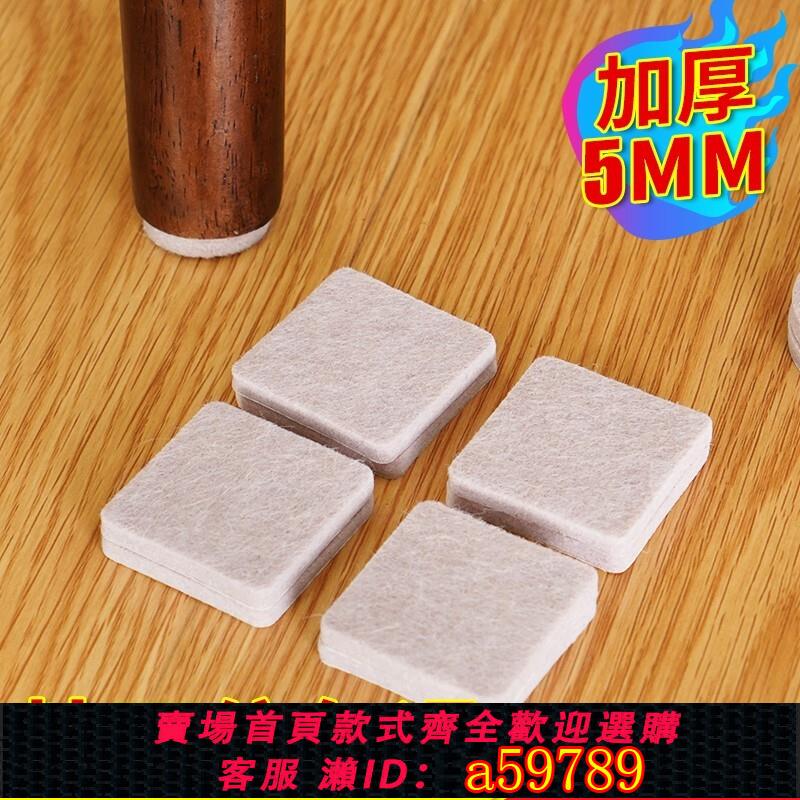 【臺灣公司 可打統編】椅子貼防滑毛氈墊餐椅腿靜桌腿增高音墊片羊毛氈傢俱凳子桌角腳墊