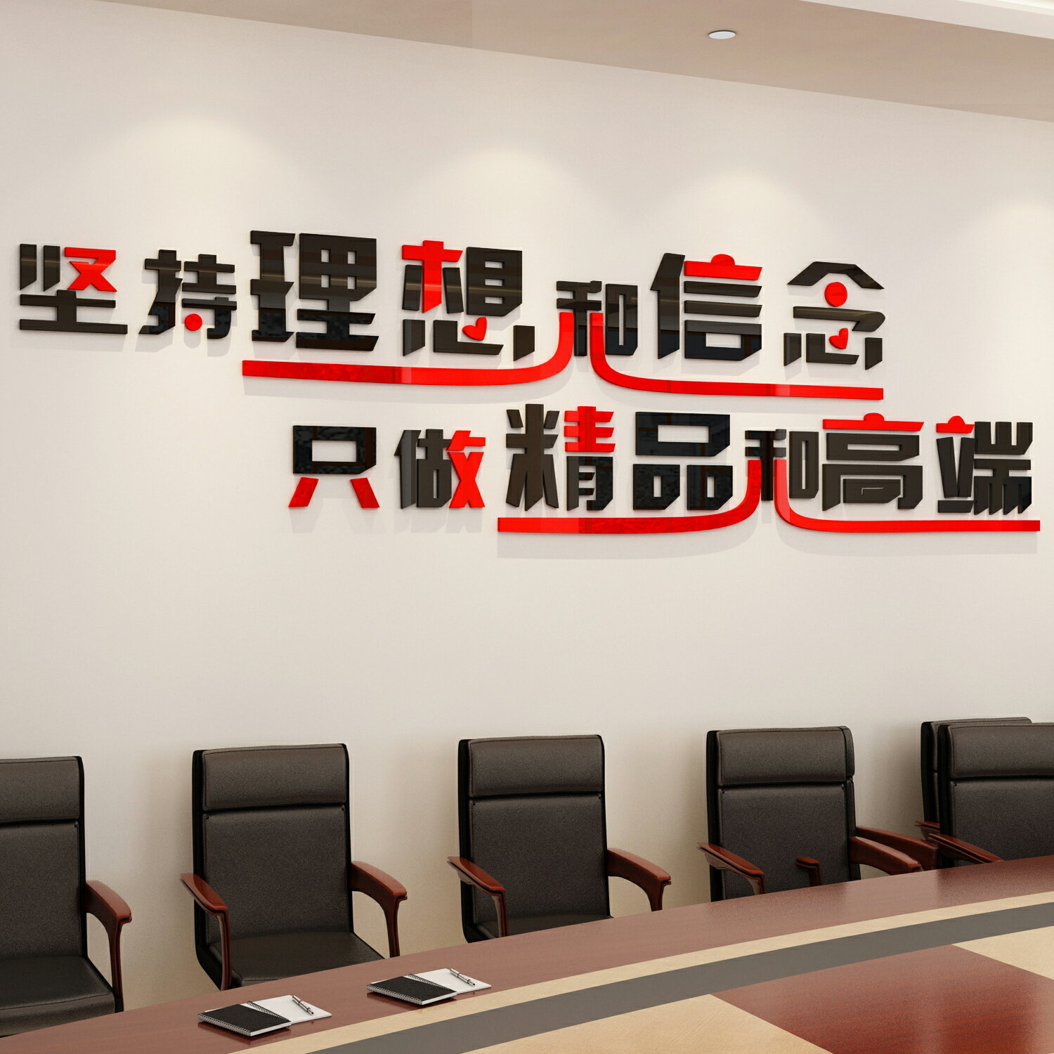公司單位企業辦公室文化墻面裝飾勵志墻貼標語3d立體亞克力墻貼紙