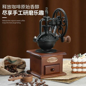 咖啡磨豆機 咖啡研磨器 磨粉機咖啡豆研磨機 家用復古手磨咖啡機 手搖式咖啡磨豆機 小型手動磨粉器