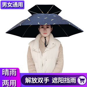 慕澤雨橡膠雙層傘 帽釣魚傘 頭戴傘 頭頂雨傘 折疊戶外垂釣帽傘 斗笠傘