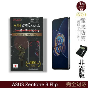 【INGENI徹底防禦】日本旭硝子玻璃保護貼 (非滿版) 適用 ASUS Zenfone 8 Flip