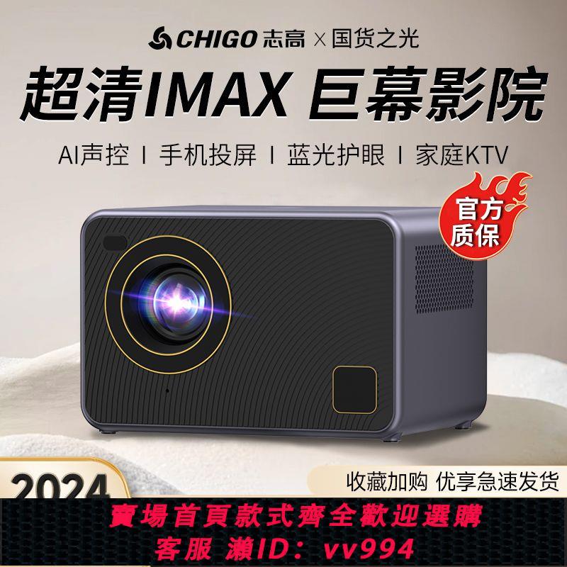 {公司貨 最低價}志高2024新款5g投影儀家用超清高清小型臥式學生宿舍可連手機投屏