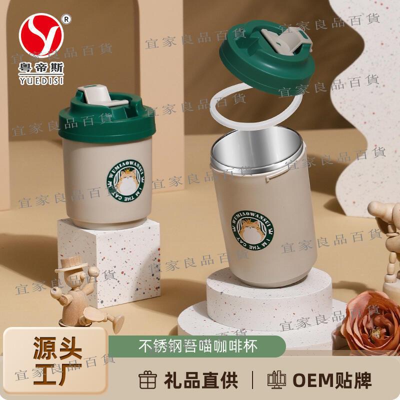 【宜家良品百貨】【熱賣】廠家直銷吾喵咖啡杯不銹鋼馬克杯伴手禮小禮品杯子隨手杯六一禮品