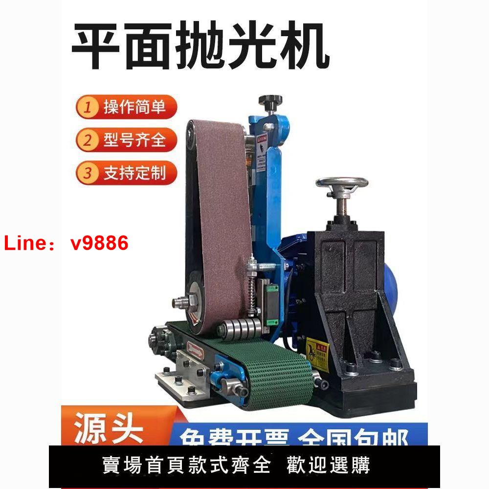【臺灣公司 超低價】小型平面除銹拋光機不銹鋼拉絲砂帶臺式電動打磨木工砂光去毛刺