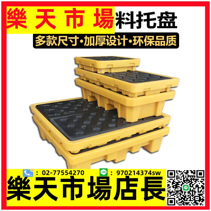 防洩漏託盤化學品二次容器油桶防漏託盤接油盤防滲漏塑膠託盤平臺