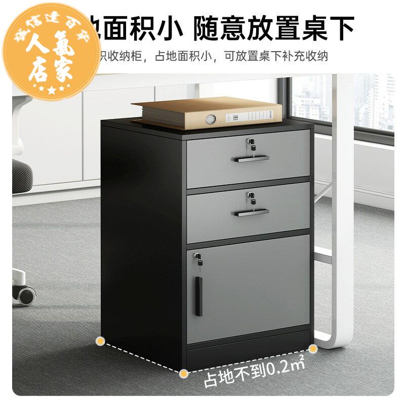 檔案櫃 辦公櫃 檔案櫃辦公室桌下收納櫃帶鎖矮櫃抽屜櫃木質邊櫃儲物櫃落地小櫃