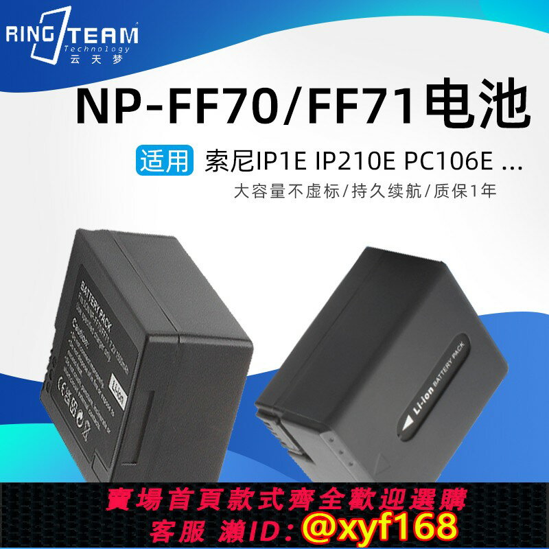 {保固一年 可打統編}NP-FF70 FF71電池 適用索尼相機PC350/PC350E/HC1000E充電器套裝