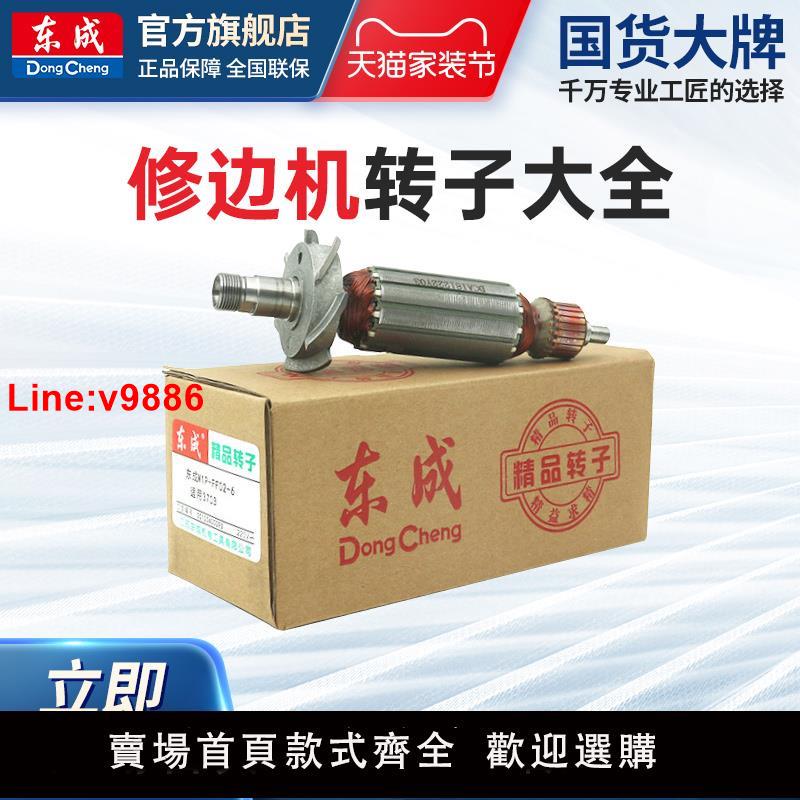 【臺灣公司 超低價】東成雲石機石材切割機轉子大全純銅線電機Z1E-FF-110定子原廠配件