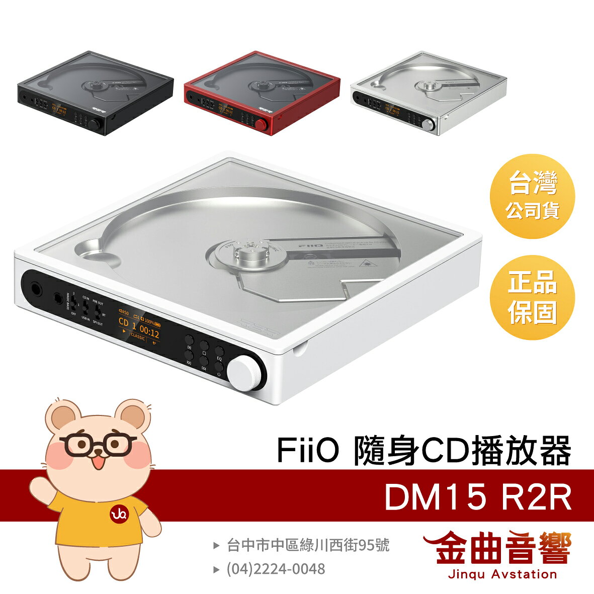 FiiO DM15 R2R 透窗設計 附遙控器 顯示螢幕 隨身Hi-Fi 藍芽 CD播放器 | 金曲音響