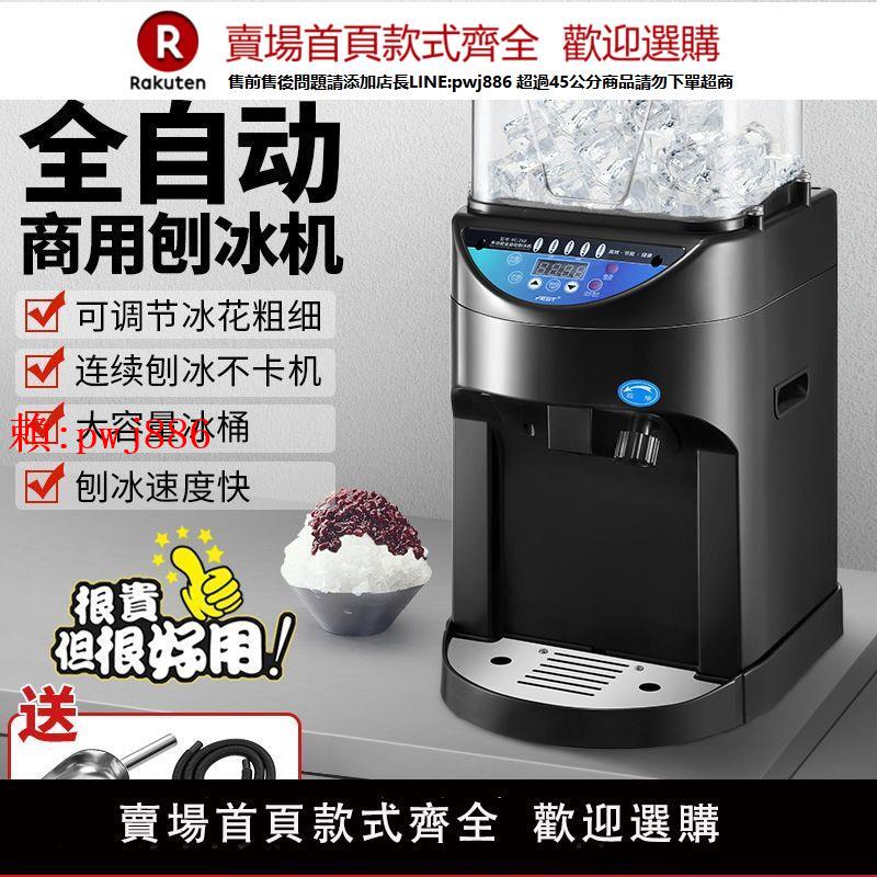 【售後無憂】【快速碎冰】FEST全自動刨冰機商用電動雪花碎冰機沙冰機168奶茶店裝置全套8KG