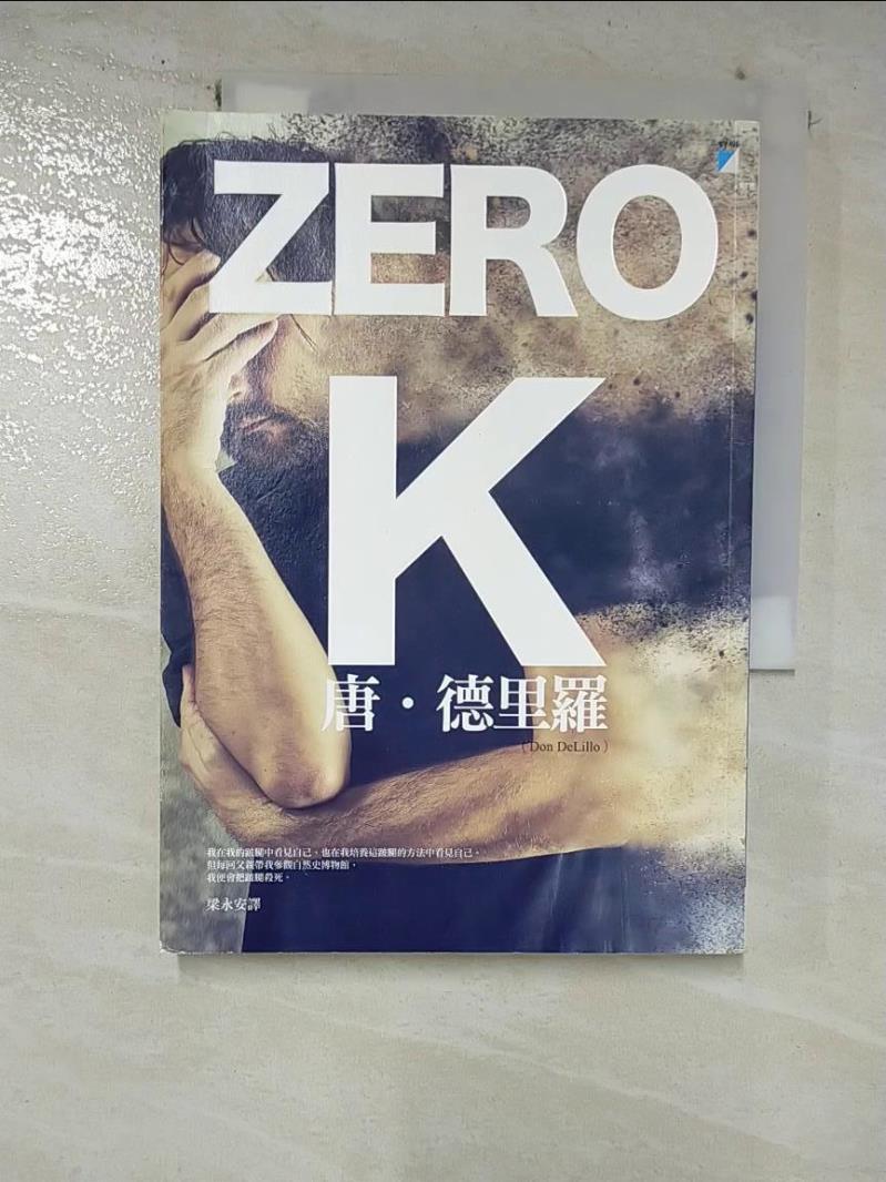 【書寶二手書T9／翻譯小說 BWD】ZERO K 唐‧德里羅, 梁永安