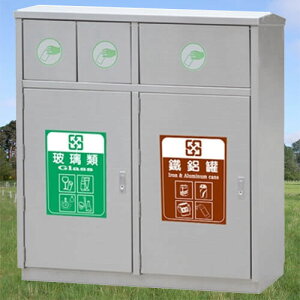 【企隆 圍欄 飯店用品】 資源回收 清潔 整理 垃圾桶 清潔箱 G380 不銹鋼三分類清潔箱