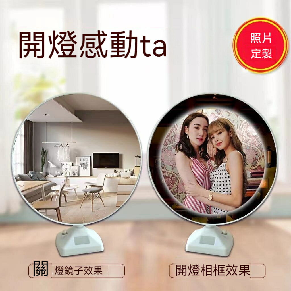 鏡子相框照片定製 開燈是照片關燈鏡子創意鏡子 相框化妝鏡 客製化鏡子 客製化禮物 鏡子燈光畫