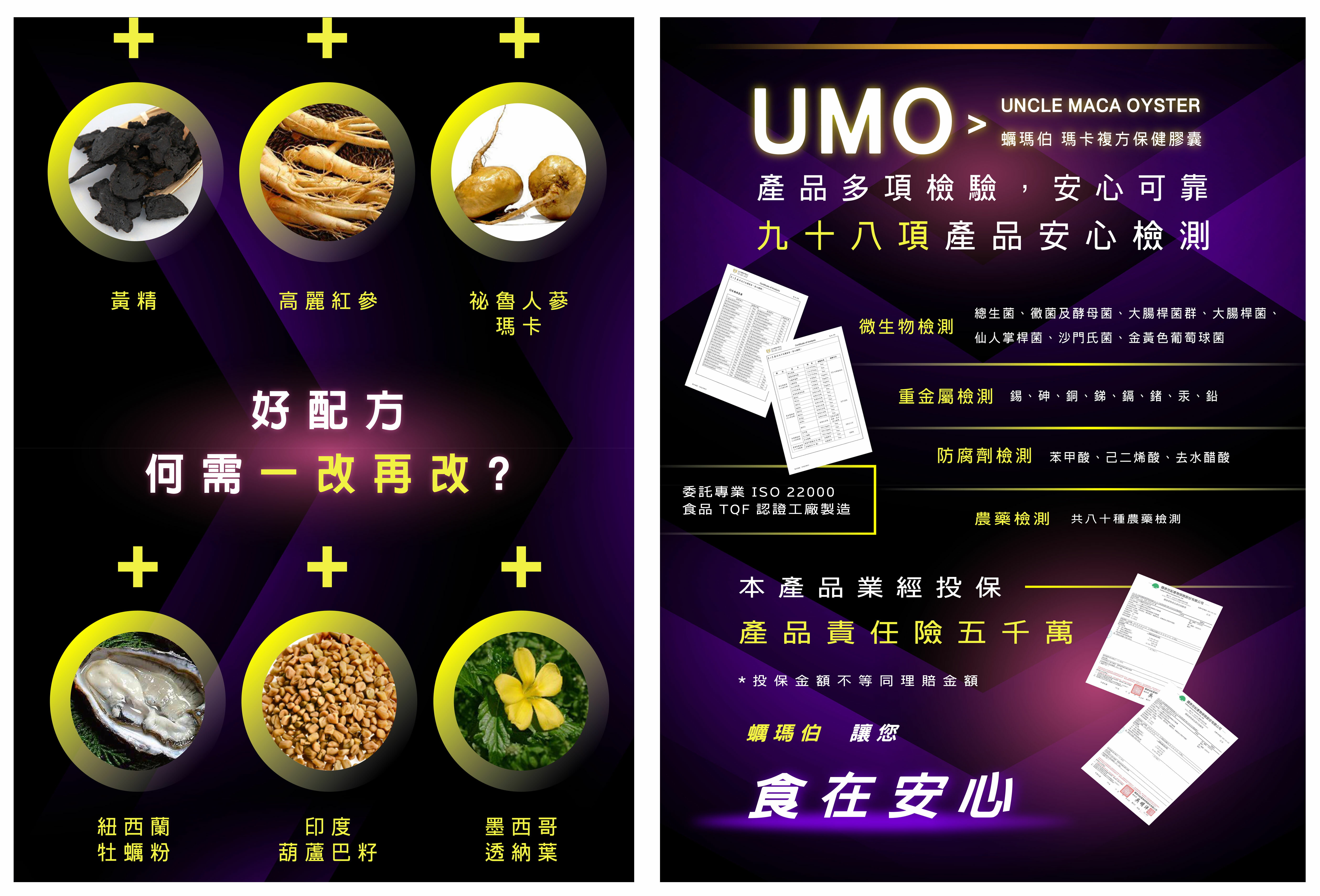 Umo 瑪 卡