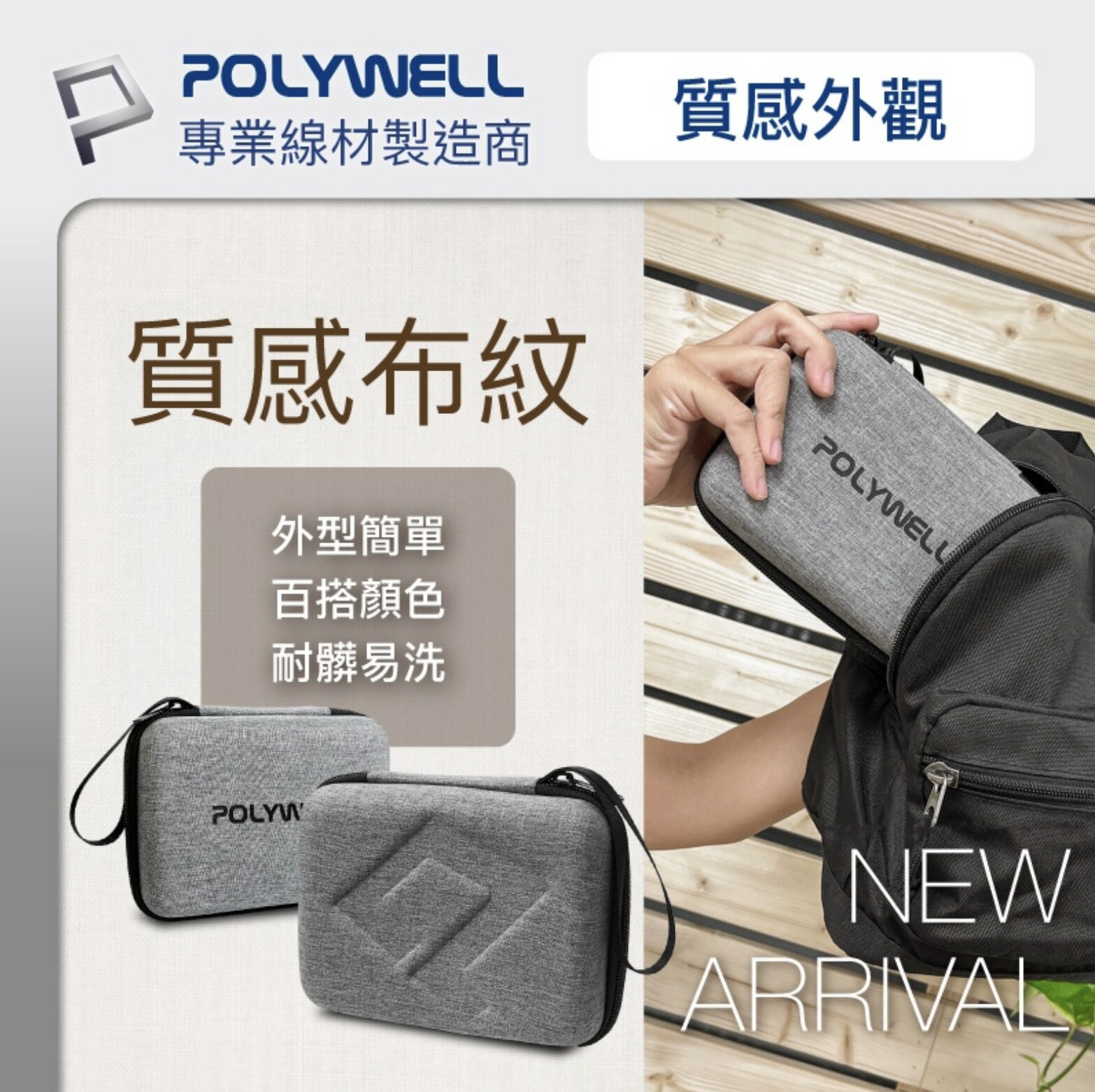 POLYWELL 3C 硬殼 配件包 中號 旅行 行動電源 收納包 適合上班 出差 旅遊 隨身小物收納 3