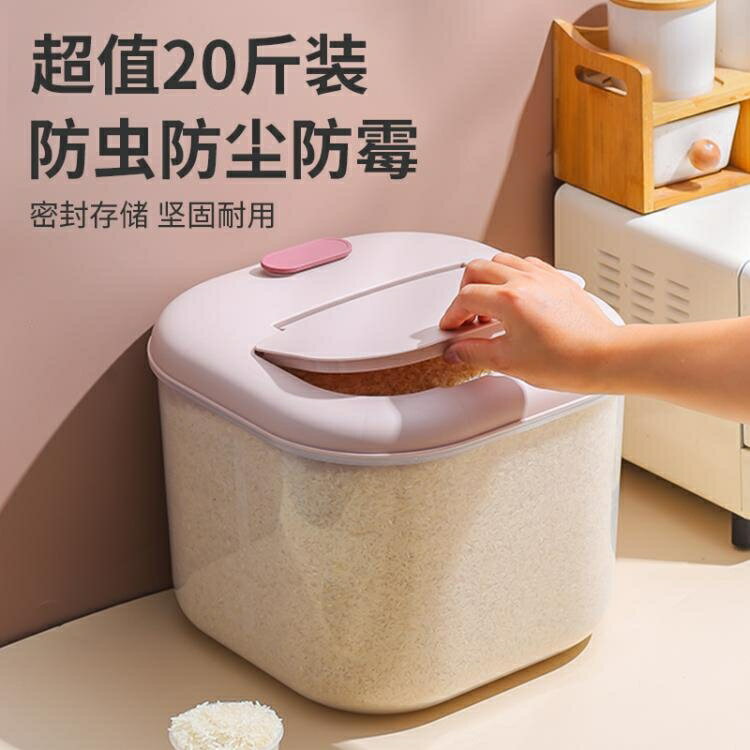 米桶 裝米桶家用防蟲防潮密封大米缸米麵收納盒麵粉儲存罐20斤儲米箱 免運 開發票