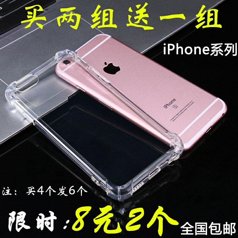 iphone6/7/X手機殼蘋果8 plus/6s透明 se5S保護殼XR/11PRO XS MAX