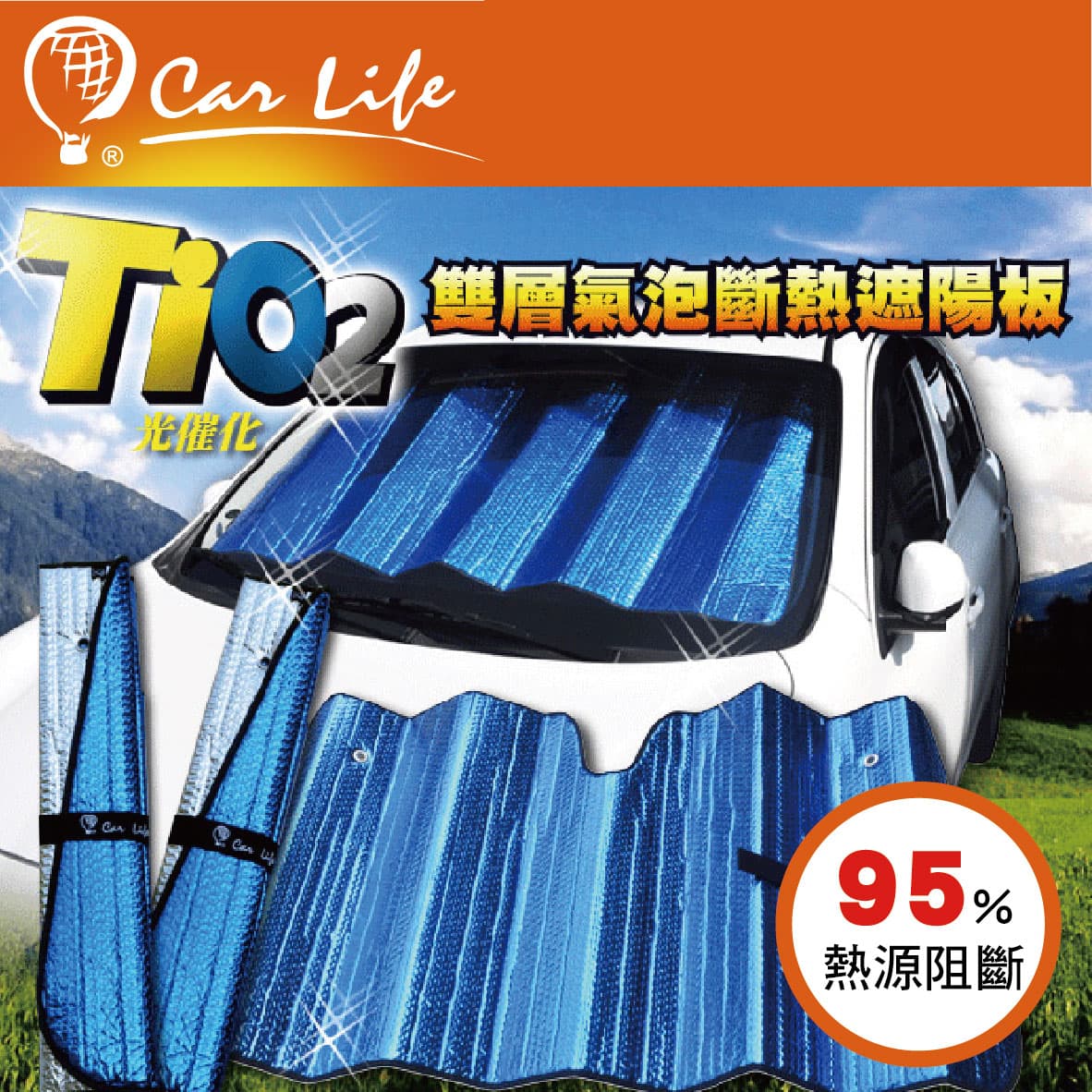 【4%點數】真便宜 CARLIFE TiO2光觸媒 雙層氣泡前擋遮陽簾130x68cm(轎車用)【限定樂天APP下單享點數回饋】