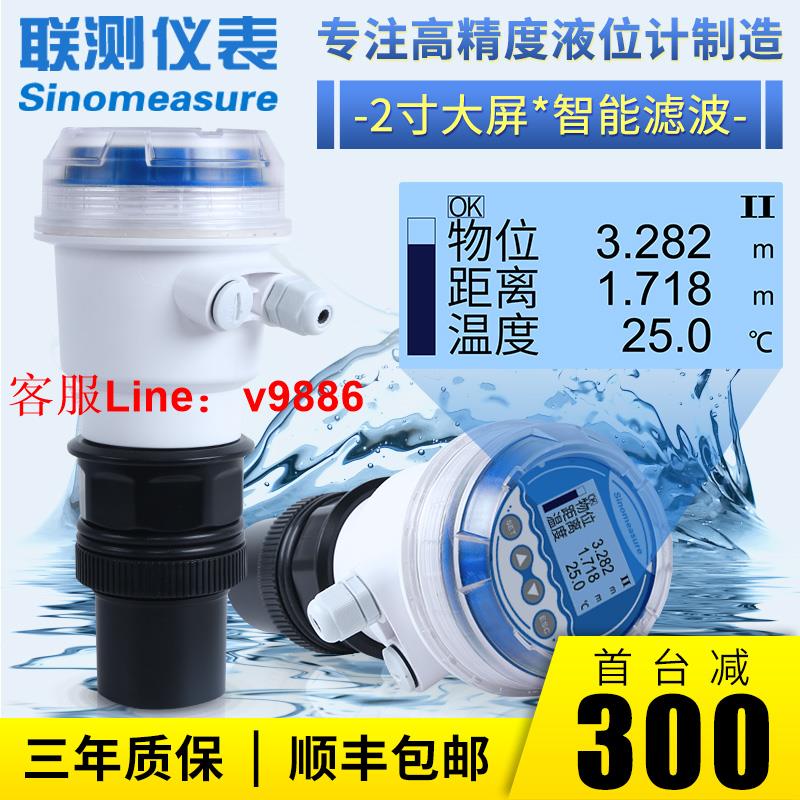 【專業團隊】聯測超聲波液位計一體式傳感器水位計控制器液位物位變送器4-20mA