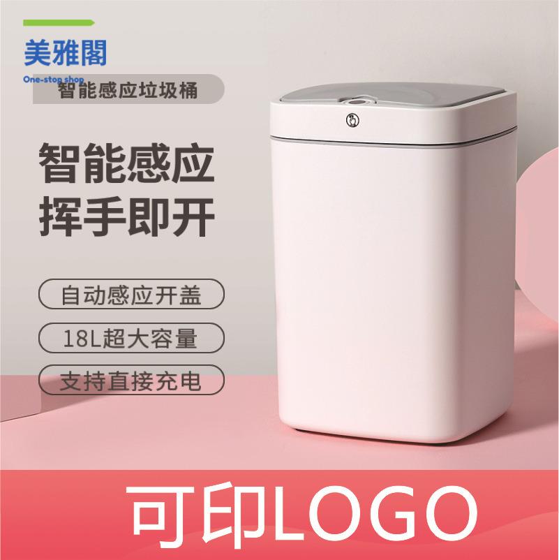 限時下殺 垃圾箱 感應垃圾箱 感應垃圾桶 智慧感應垃圾桶家用北歐衛生間客廳廚房創意禮品電動自動帶蓋分類 八折下殺wy21