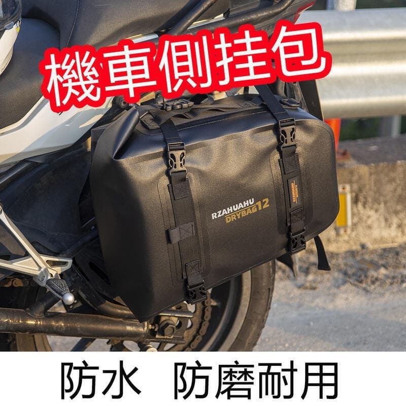 【雲渡小鋪】機車邊包 側包 掛包 機車包 全防水 摩旅機車 哈雷馬鞍包 機車護槓 邊包 機車 反光側包