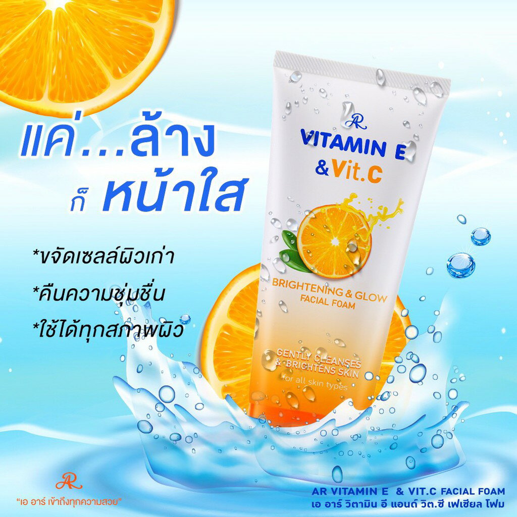 泰國原裝進口vitamin e&c美白洗面奶 190gr