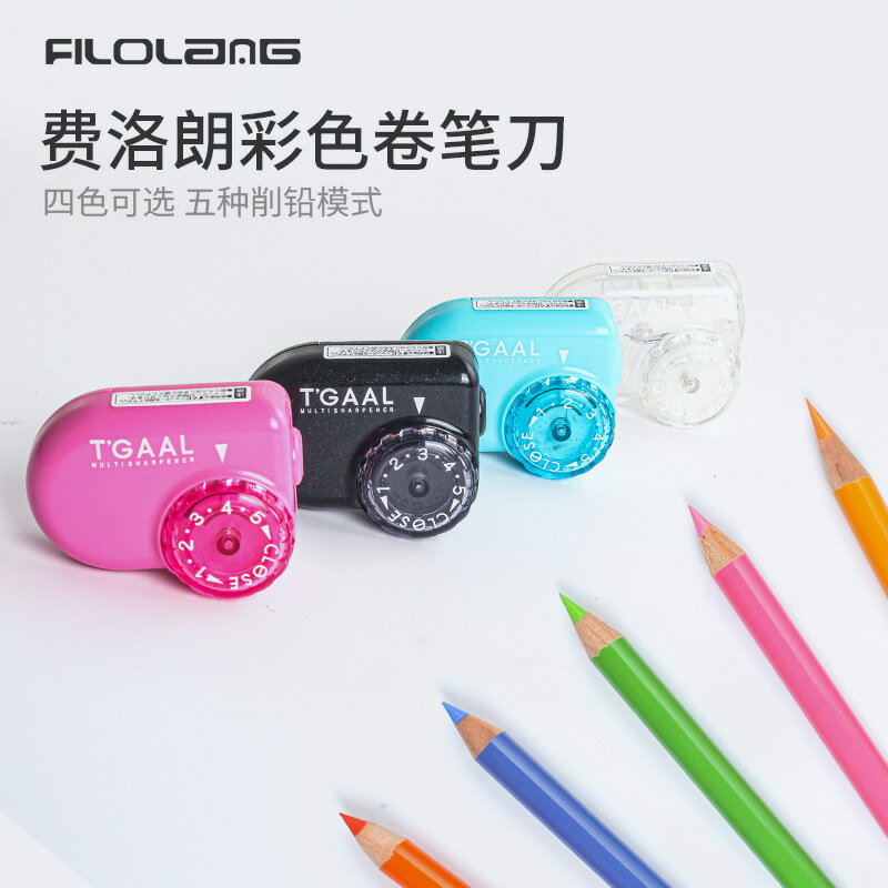 日式Filolang費洛朗削筆刀手動學生用卷筆刀五檔調節式彩鉛削筆器