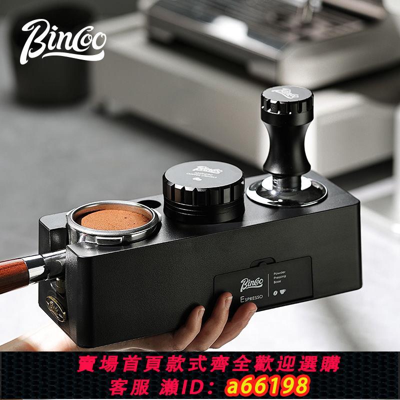 【臺灣公司 可開發票】Bincoo咖啡壓粉器底座套裝意式咖啡機51/58mm布粉器壓粉錘三件套