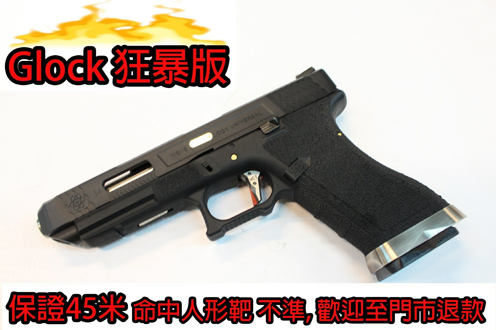 【翔準軍品AOG】狂暴版(冬天救星) WET G34 戰鬥版黑黑銀 GLOCK 瓦斯手槍 60米射程 最佳化版本 D-02-08-3C