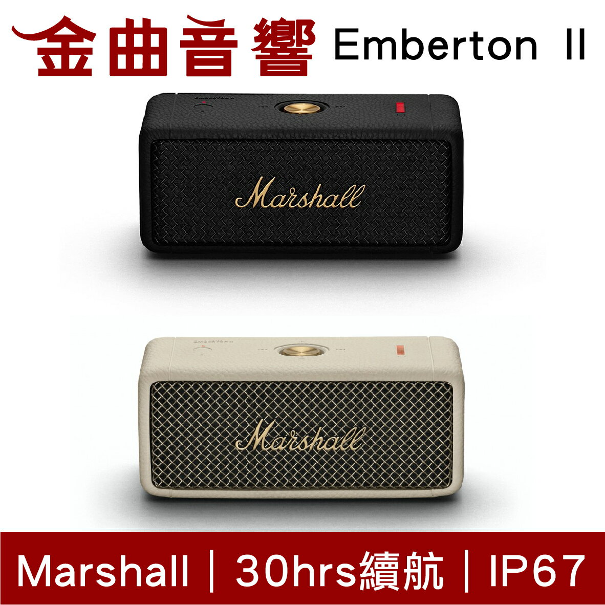 Marshall 馬歇爾 Emberton II 二代 IPX7 多台串聯 可攜式 藍芽 喇叭 | 金曲音響