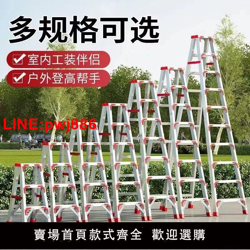 {臺灣公司 可開發票}梯子家用鋁合金加寬加厚雙側工程人字合梯伸縮折疊扶梯閣樓梯
