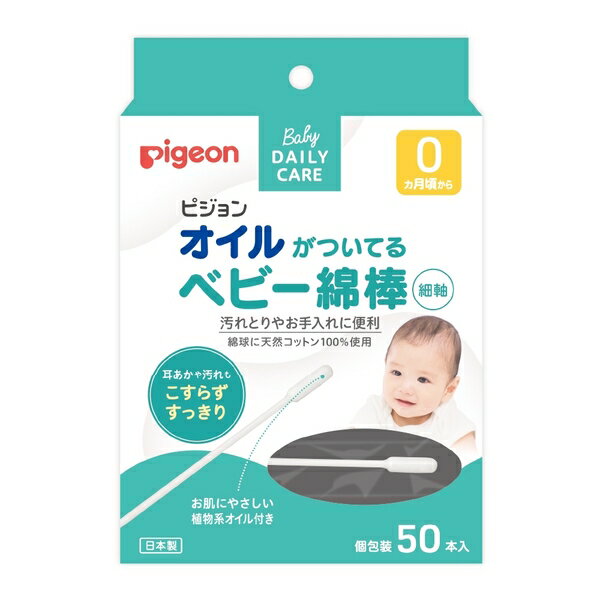 【愛吾兒】貝親 pigeon 嬰兒棉花棒(沾附有橄欖油)50入/日本製(P15118)