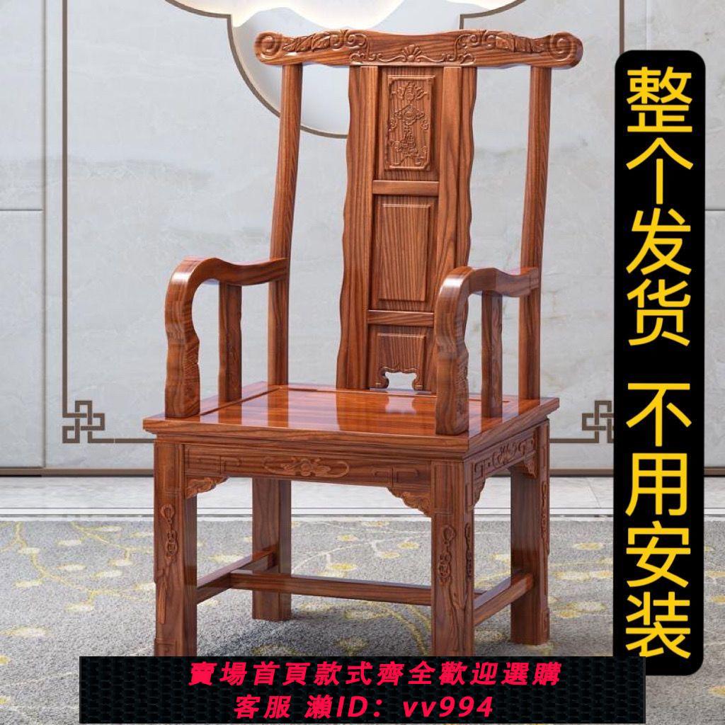 {公司貨 最低價}實木椅子靠背椅仿古新中式椅子茶桌椅子單個臥室輕奢客廳老式