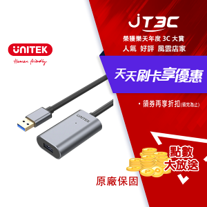 【最高4%回饋+299免運】UNITEK 鋁合金USB3.1信號放大延長線 5M(Y-3004)★(7-11滿299免運)