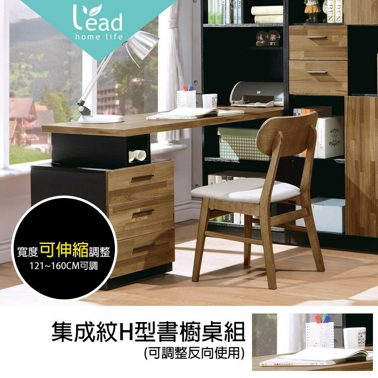 整合紋H型書櫥桌組書桌電腦桌辦公桌工作桌萬用桌【163A48704】Leader傢居館8511-04