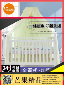 ✅蚊帳 嬰兒床蚊帳全罩式通用寶寶小bb兒童床公主風防蚊罩帶支架桿免打孔