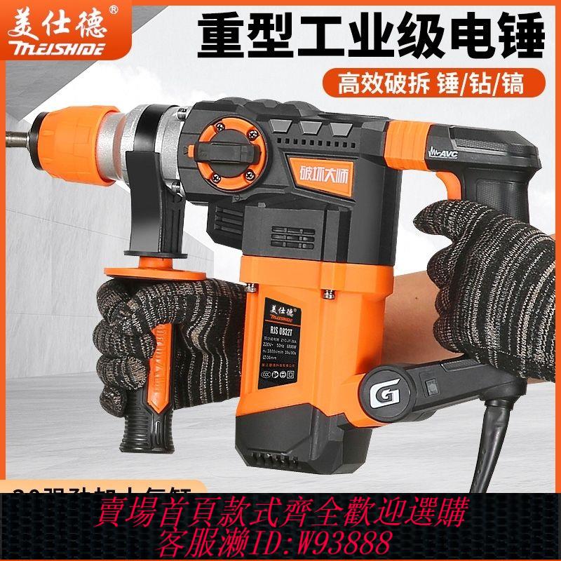 電動鑽孔機 【手持式設計】爆款熱賣 美仕德大功率電錘電鉆電鎬三合一裝修開孔神器高效耐用