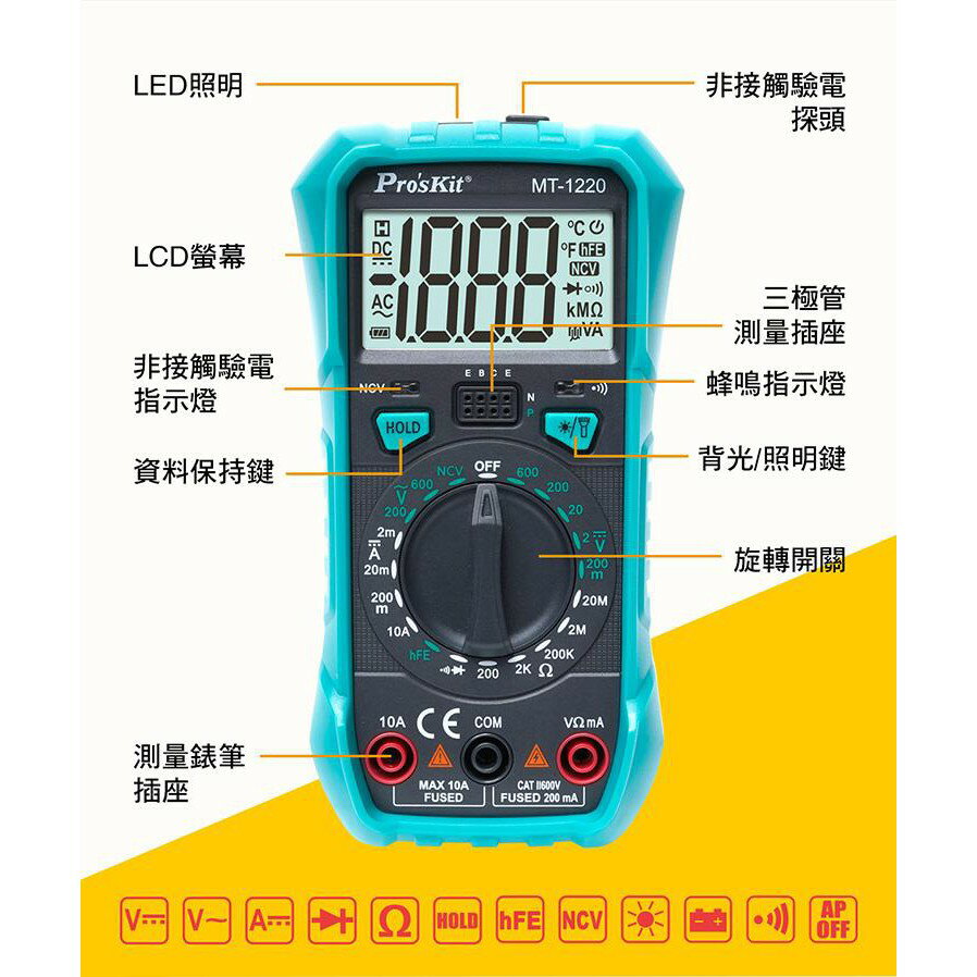 數位電表【Pro'sKit 寶工】MT-1220 Pro'sKit寶工3-1/2數位電錶