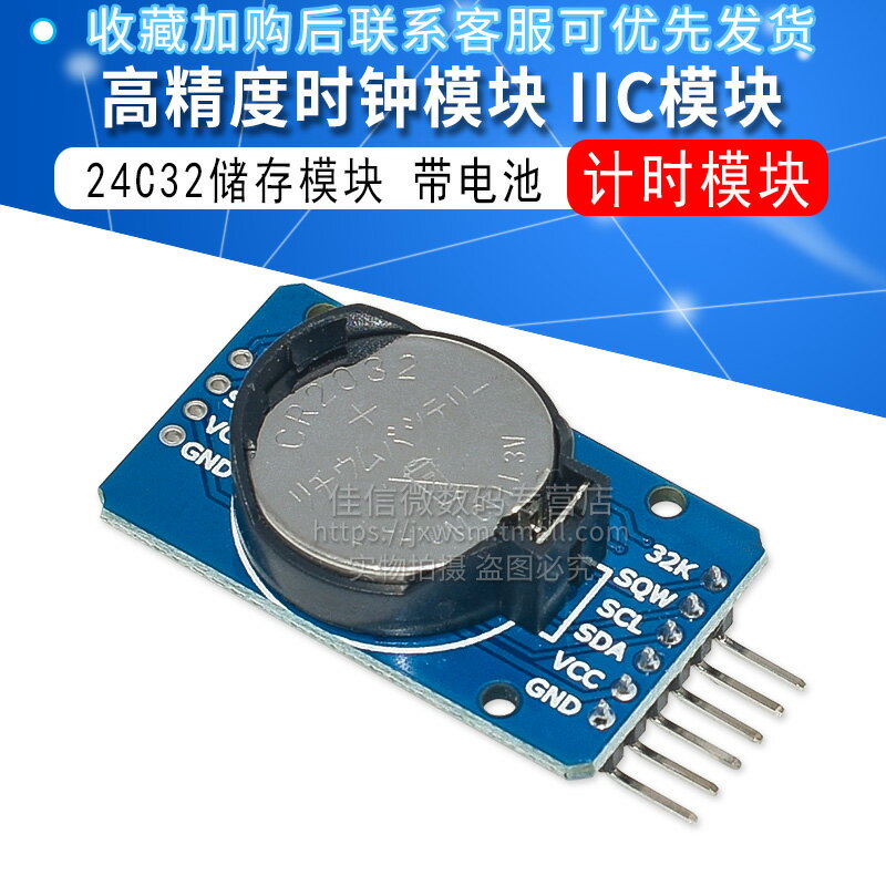 DS3231 AT24C32 高精度時鐘模組 IIC模組 儲存模組
