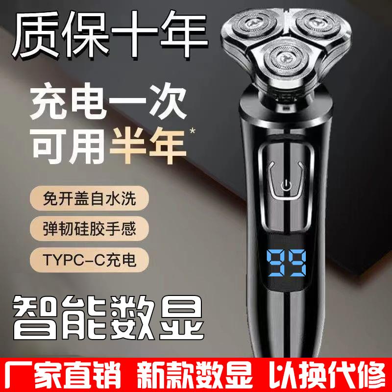 可打統編 【質保十年】德國4D剃須刀數顯充電式刮鬍刀三刀頭多功能剃胡須刀