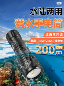 潛水專用手電筒LED強光充電專業深潛200米防水抓魚趕海紅白光趕海