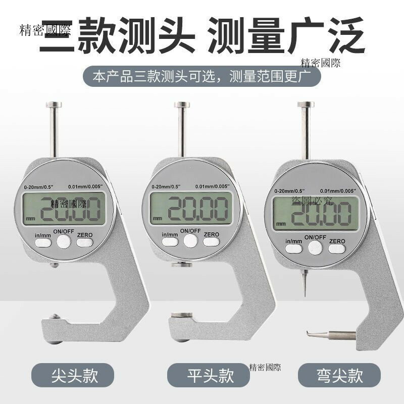 可開發票 電子數顯測厚規高精度韆分卡尺玻璃紙張闆材測量儀平頭尖頭厚度錶