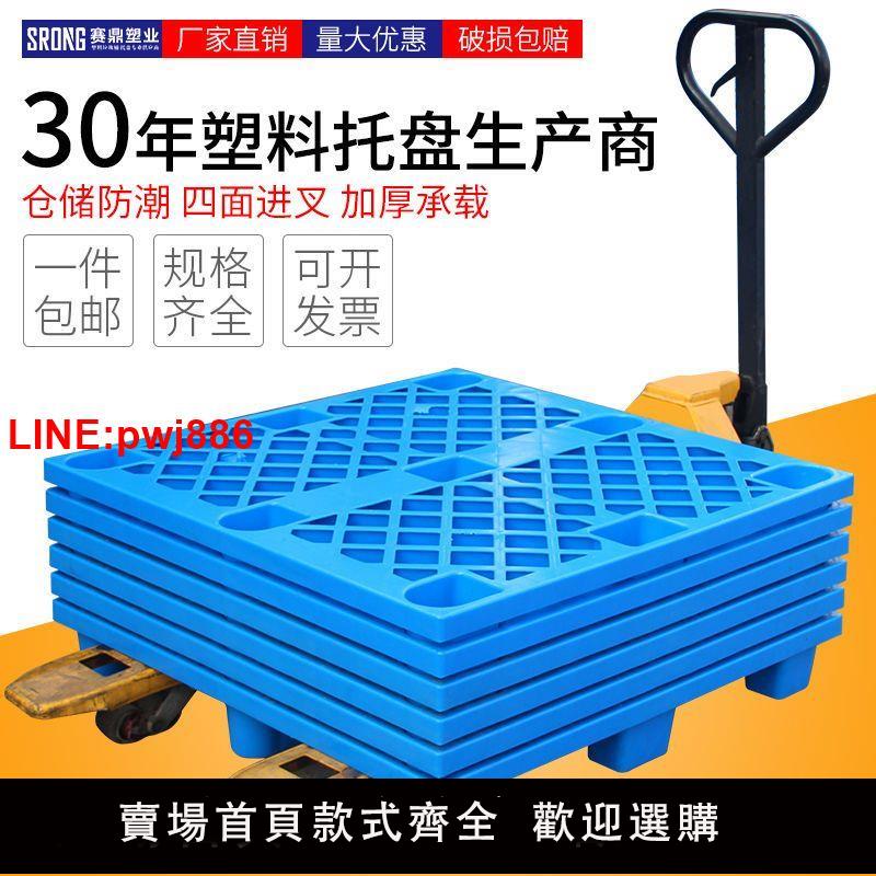 {臺灣公司 可開發票}叉車託盤塑膠倉庫防潮墊板貨物架置物架批發卡板託板地臺地墊棧板