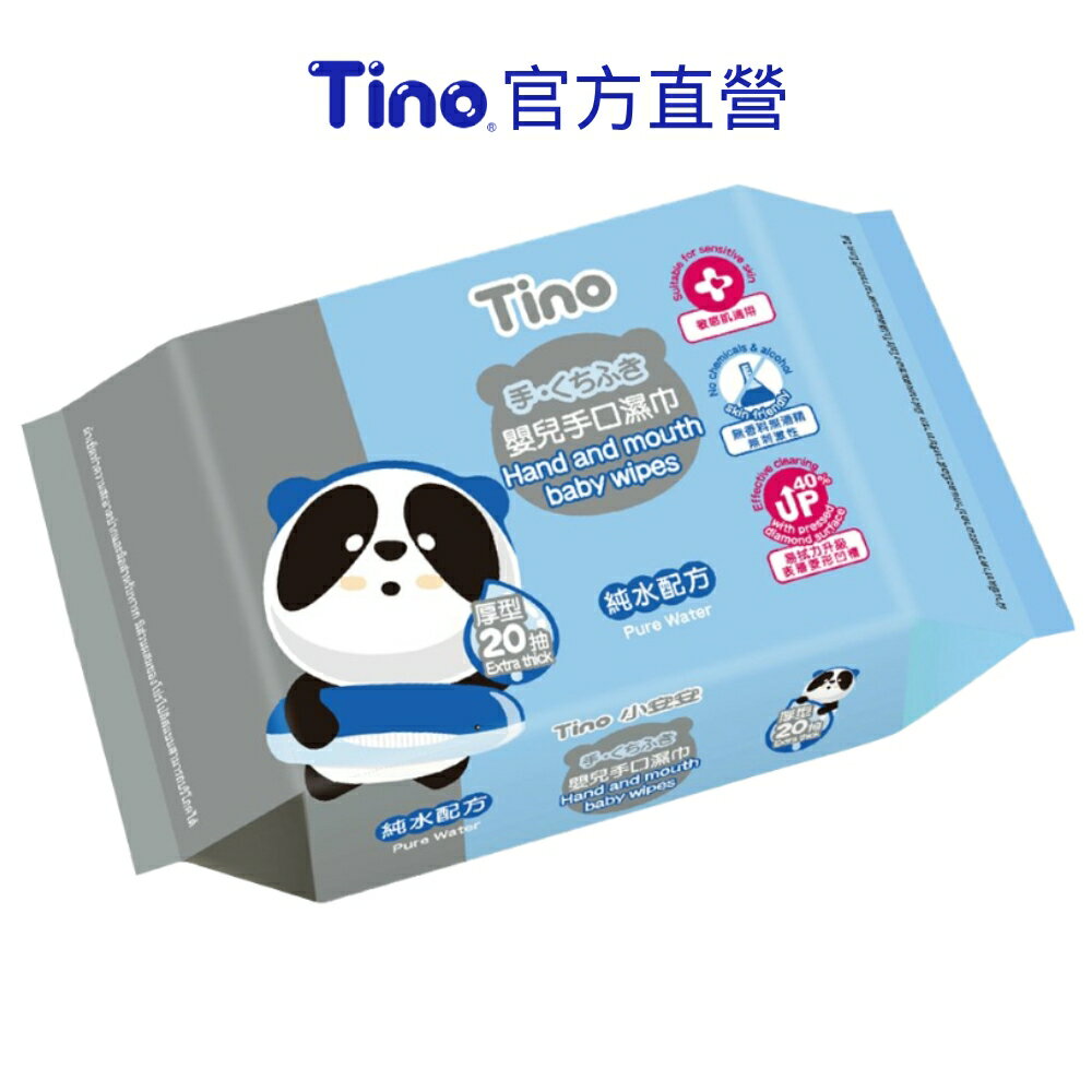 【Tino小安安】嬰兒手口濕紙巾 濕巾 (20抽x20包)《安安好生活》