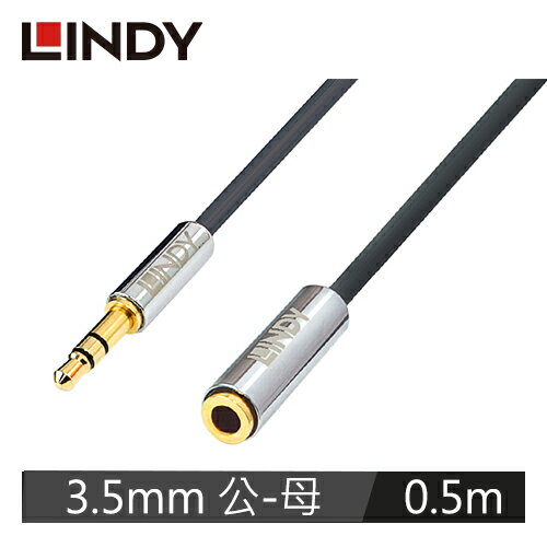 LINDY林帝 CROMO LINE 3.5MM立體音源延長線 公對母 0.5M
