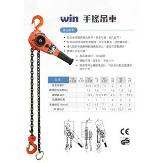 WIN 五金 台灣品牌 WIN 6T-VL 款 價格內詳手搖吊車 手搖絞盤 手拉吊車 電動吊車 起重 搬運